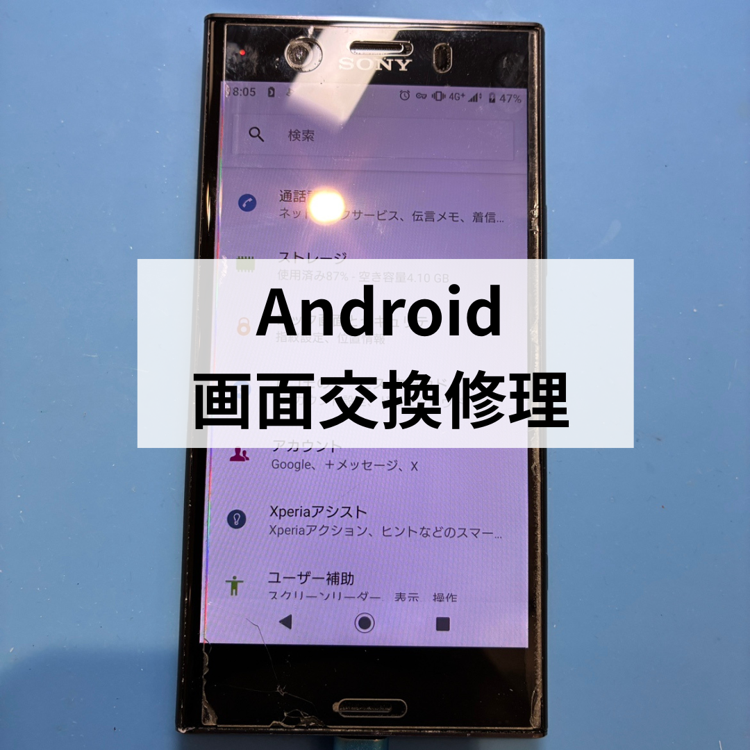 📱Xperia XZ1 Compact 画面が映らない症状を修理しました！【スマホ修理工房天神地下街店】